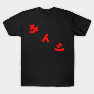 Satoshi in Japanese characters T-Shirt